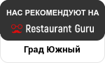 Grad Yuzhniy на Restaurant Guru